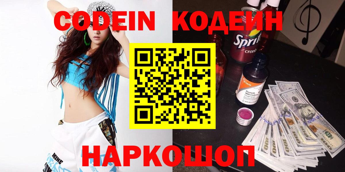 Истра  Codein Purple Drank  наркотики  Codein напиток Lean (лин)  Вход с VPN 