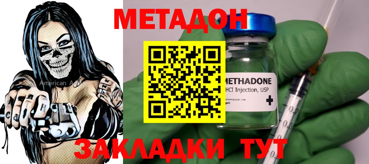 МЕТАДОН кристалл  Вход с VPN  Истра  Метадон VHQ 